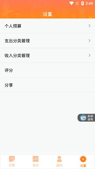 番茄记账本app