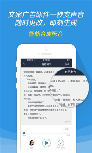 讯飞配音安卓版