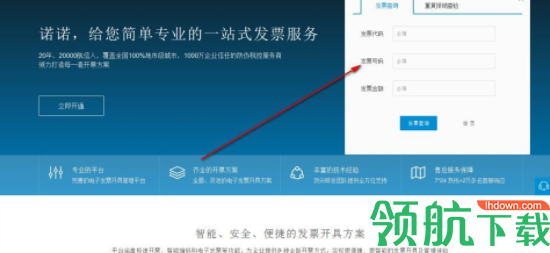 诺诺发票客户端电脑官方版