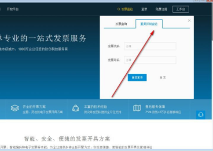 诺诺发票客户端电脑官方版