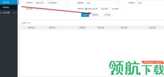 诺诺发票客户端电脑官方版