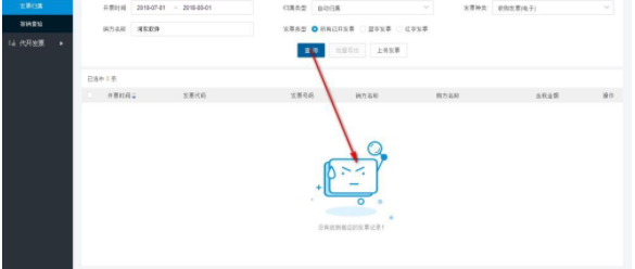 诺诺发票客户端电脑官方版