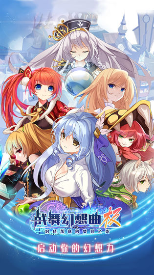 战舞幻想曲破解版