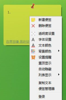 Jeoe Note便签客户端官方版