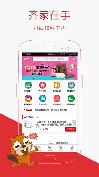 齐家网手机客户端