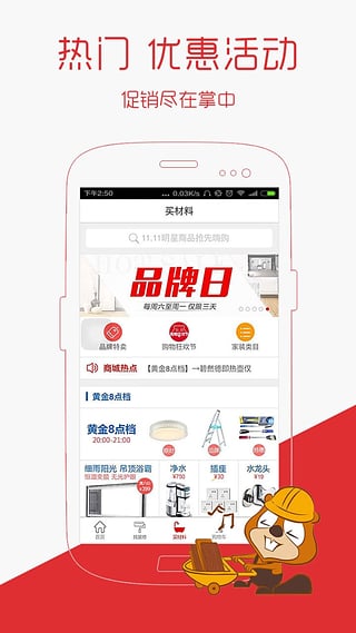 齐家网手机客户端