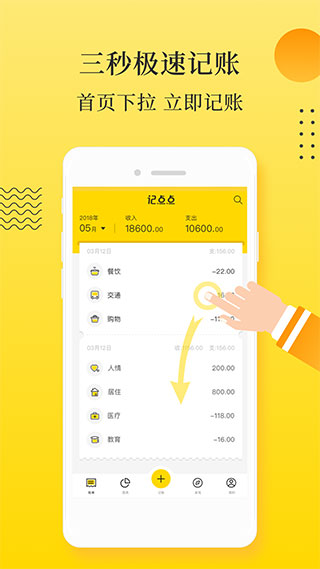 记点点记账手机版
