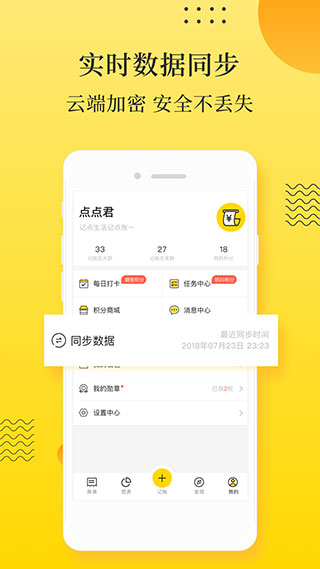 记点点记账手机版