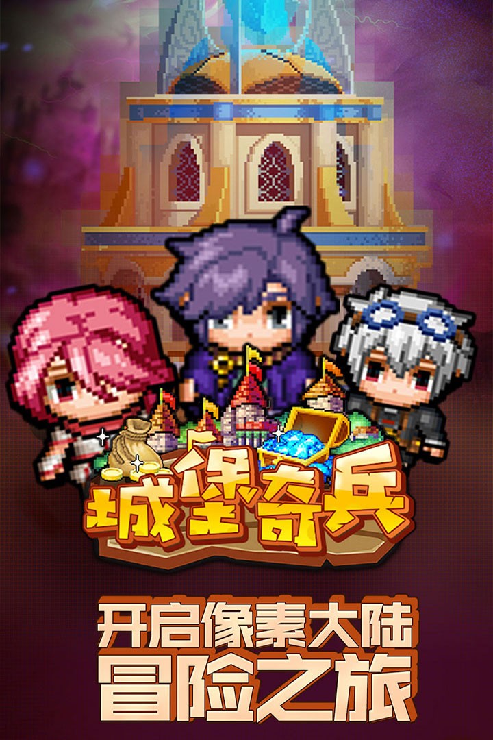 城堡骑兵安卓版