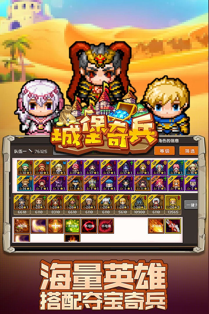 城堡骑兵安卓版