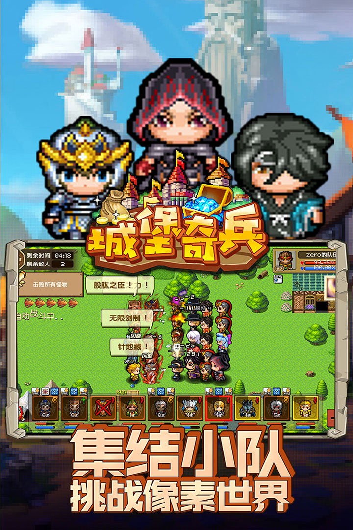 城堡骑兵安卓版