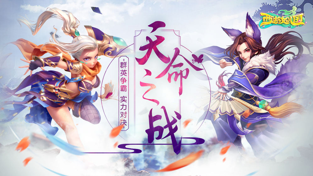 西游女儿国安卓版