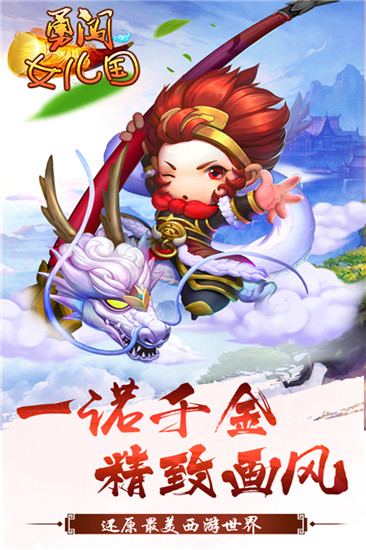 勇闯女儿国破解版