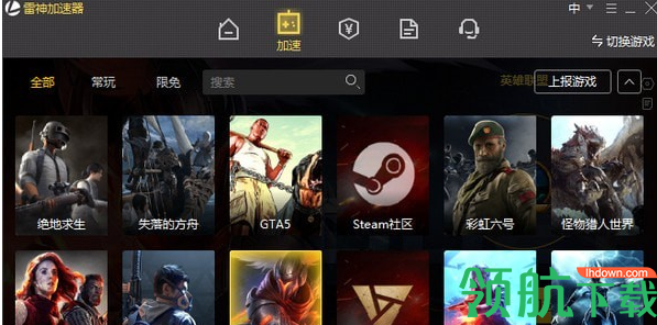 雷神加速器官方版