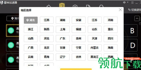 雷神加速器官方版