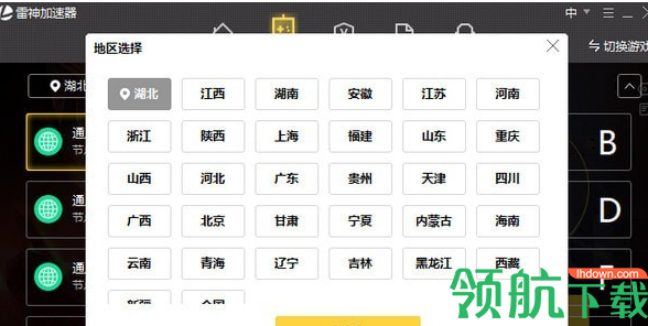 雷神加速器官方版