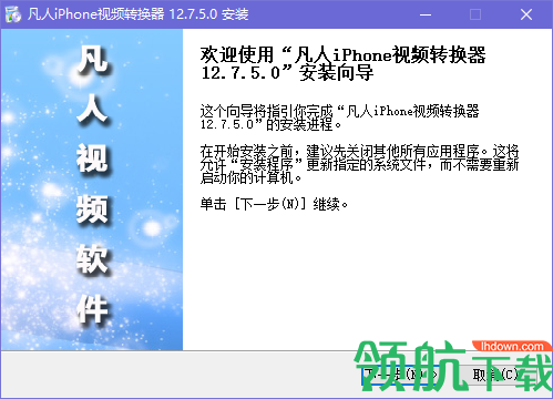 凡人iPhone视频转换器官方版