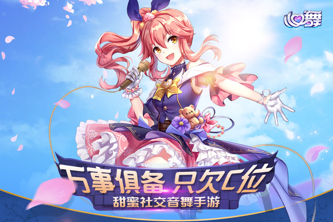 心舞手游安卓版