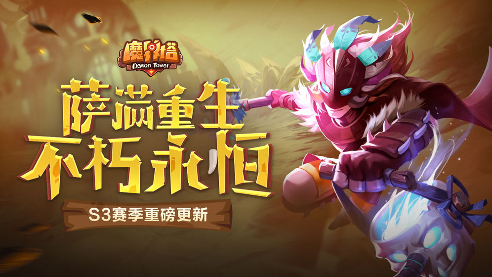 魔界塔安卓版