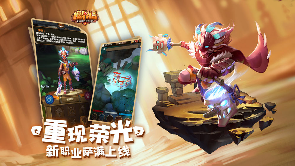 魔界塔安卓版