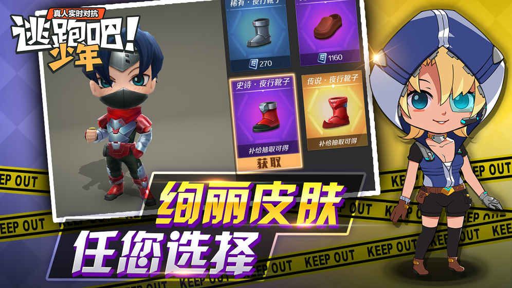 逃跑吧少年内购破解版