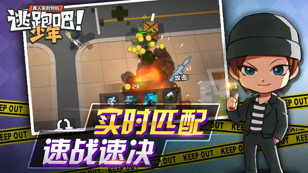 逃跑吧少年内购破解版