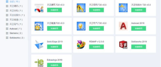 天马云客户端官方版