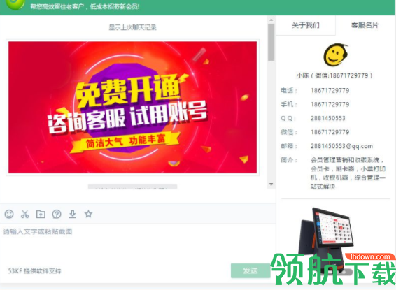 久客会员营销管理系统官方版