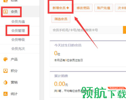 久客会员营销管理系统官方版