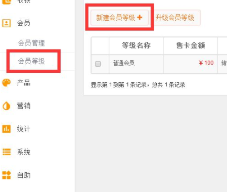 久客会员营销管理系统官方版