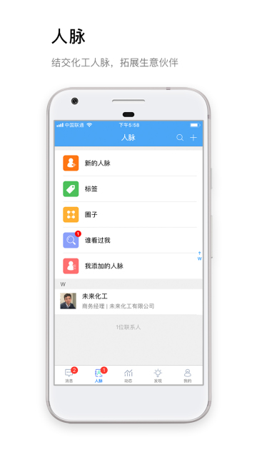 化工圈安卓版