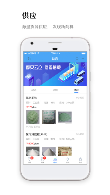 化工圈安卓版