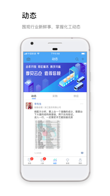 化工圈安卓版