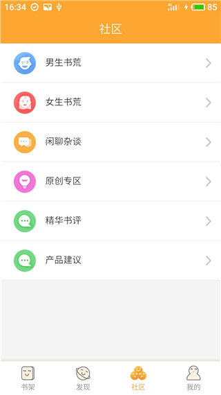 小说星球app去广告版