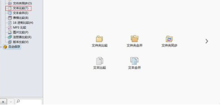 BCompare文件对比工具破解版