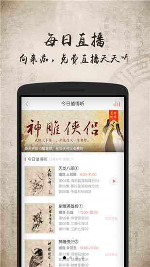 金庸听书app