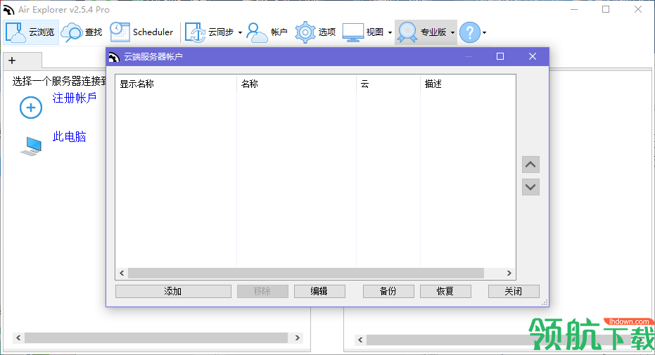 AirExplorerPro绿色破解版