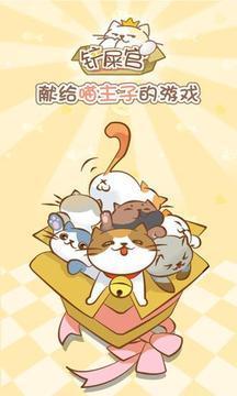 猫咪挂机手游app