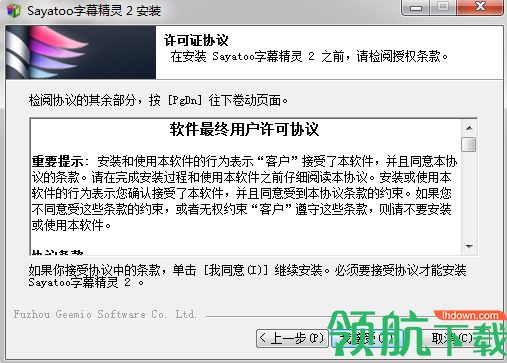 Sayatoo SubtitleMaker 2中文破解版