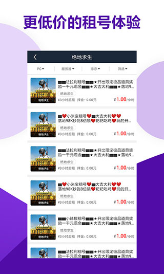 虚贝租号安卓版