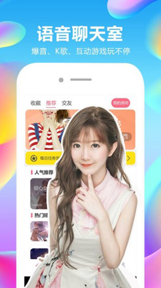 玩麦语音聊天手机版
