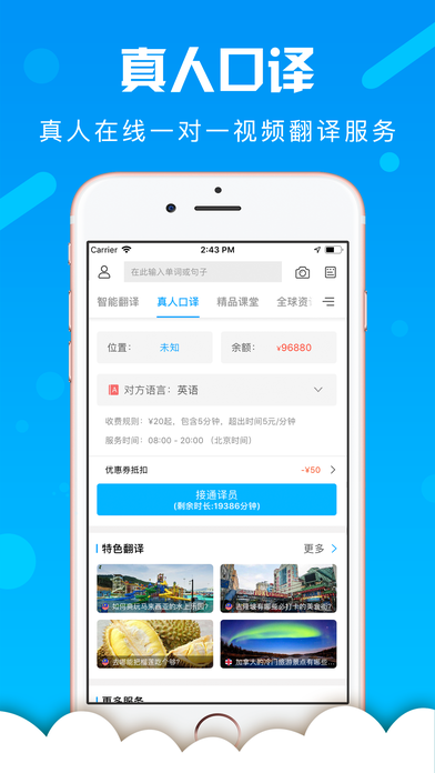 出国翻译官破解版
