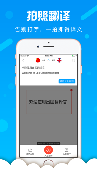 出国翻译官破解版