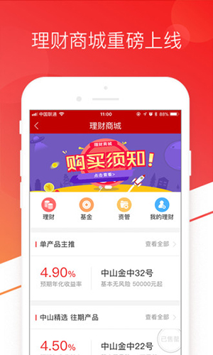 中山证券app