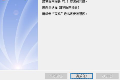 简易协同报表系统官方版