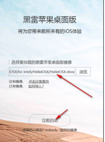 黑雷苹果桌面版镜像官方版