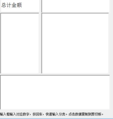 快速分类统计金额工具官方版