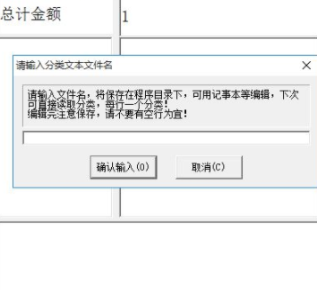 快速分类统计金额工具官方版