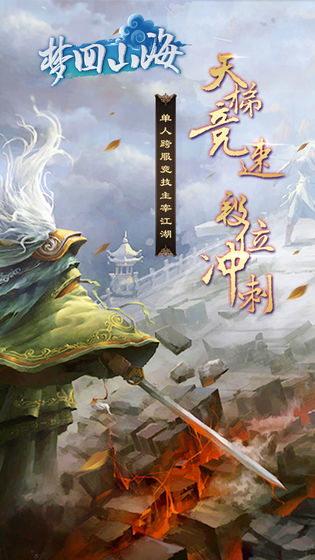 梦回山海安卓版