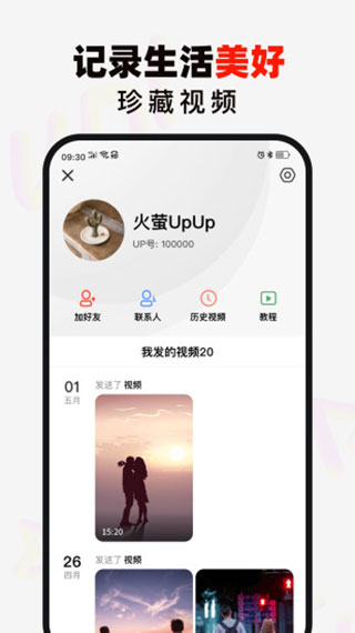 火萤Up官方版